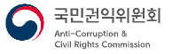 국민권익위원회